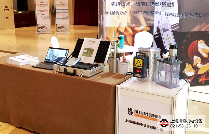 聚焦?jié)櫥?上海川奇攜瑞典IVF冷卻特性測(cè)試儀參加2020潤滑油聚焦產(chǎn)業(yè)展示大會(huì)！